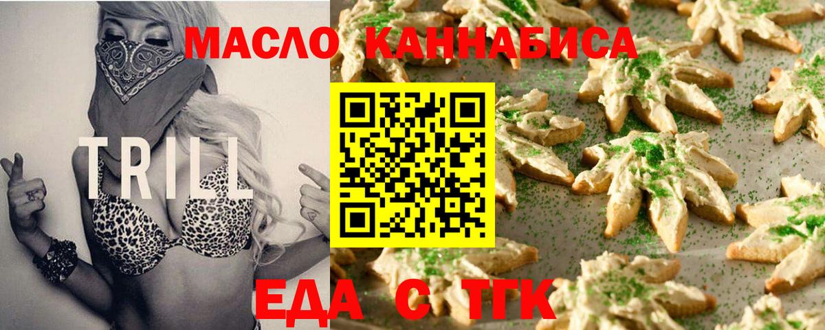 Еда ТГК конопля Омск