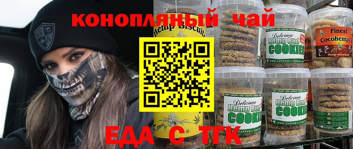 Еда ТГК марихуана  Вход с VPN  Омск 