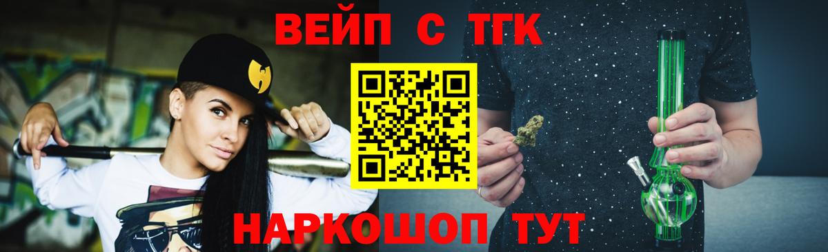 Омск  ТГК вейп с тгк  Вход с VPN  ТГК гашишное масло 